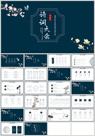 中国风诗词大会国学文化PPT
