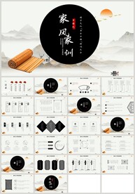 中国风传承中华家风家训PPT