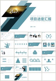 蓝色商务项目进度汇报PPT