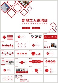 红色商务新员工入职培训PPT