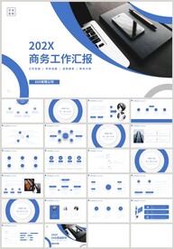 蓝色商务工作总结计划汇报PPT