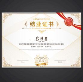结业证