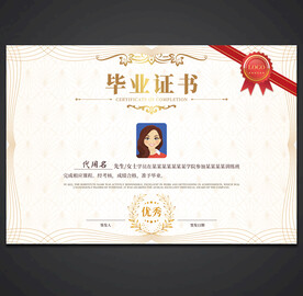 毕业证书