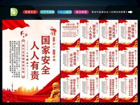 国家安全教育日