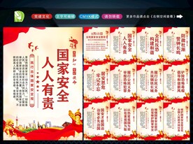 国家安全教育日