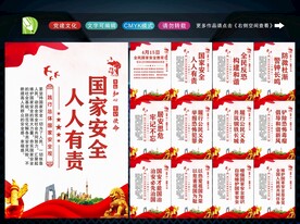 国家安全教育日