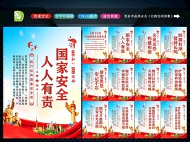 国家安全教育日