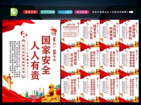 国家安全教育日