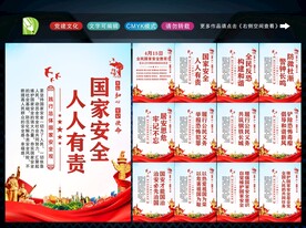 国家安全教育日