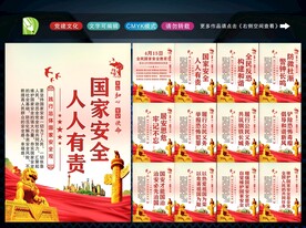 国家安全教育日