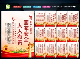 国家安全教育日