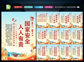 国家安全教育日