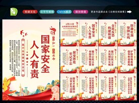 国家安全教育日