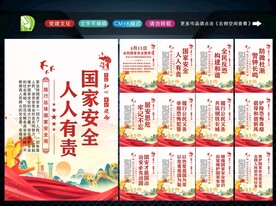 国家安全教育日