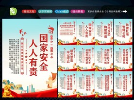 国家安全教育日