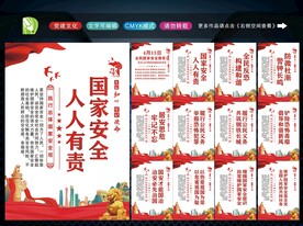 国家安全教育日