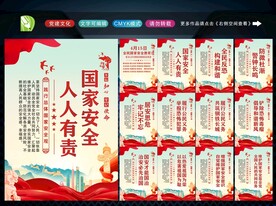 国家安全教育日