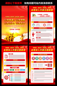 党的主题教育