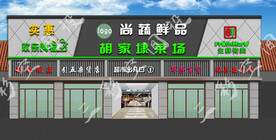 超市门头效果图