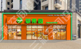 鲜果门头效果图
