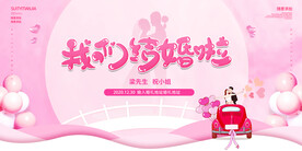 我们结婚啦海报
