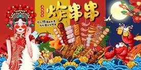 炸串串烧烤海报