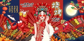 烧烤海报图片