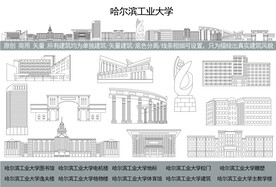 哈尔滨工业大学