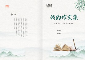 水墨作文封面封皮