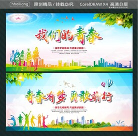 我们的青春 青春有梦 