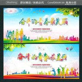 奋斗的青春最美丽