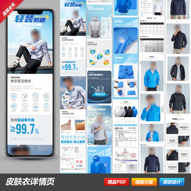 女防晒皮肤衣详情页描述