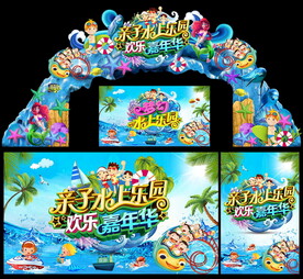 水上乐园门头