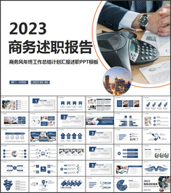 商务简约述职报告PPT