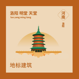 河南洛阳明堂天堂地标建筑
