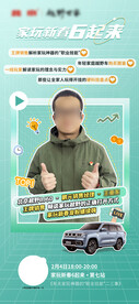 汽车直播活动人物海报