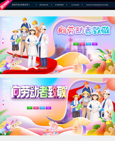 向劳动者致敬