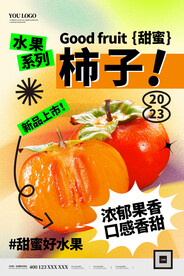 柿子