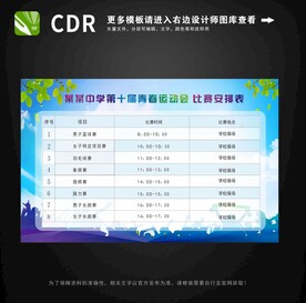 运动会比赛安排表