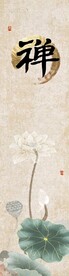 禅莲花玄关画