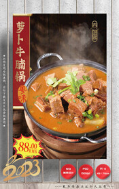 牛腩锅 萝卜牛腩