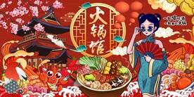 国潮火锅背景墙图片