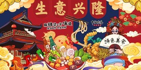 国潮麻辣烫背景图片