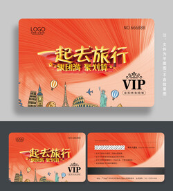 旅游会员卡