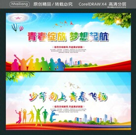青春绽放 梦想起航 