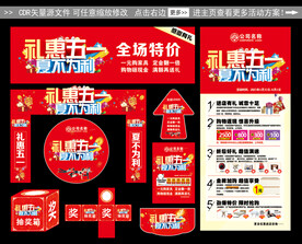 礼惠五一活动