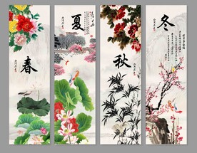 四季条屏