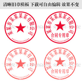 公章印章