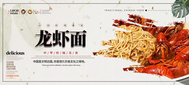 龙虾面