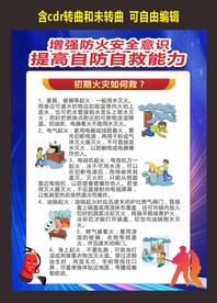 关注消防